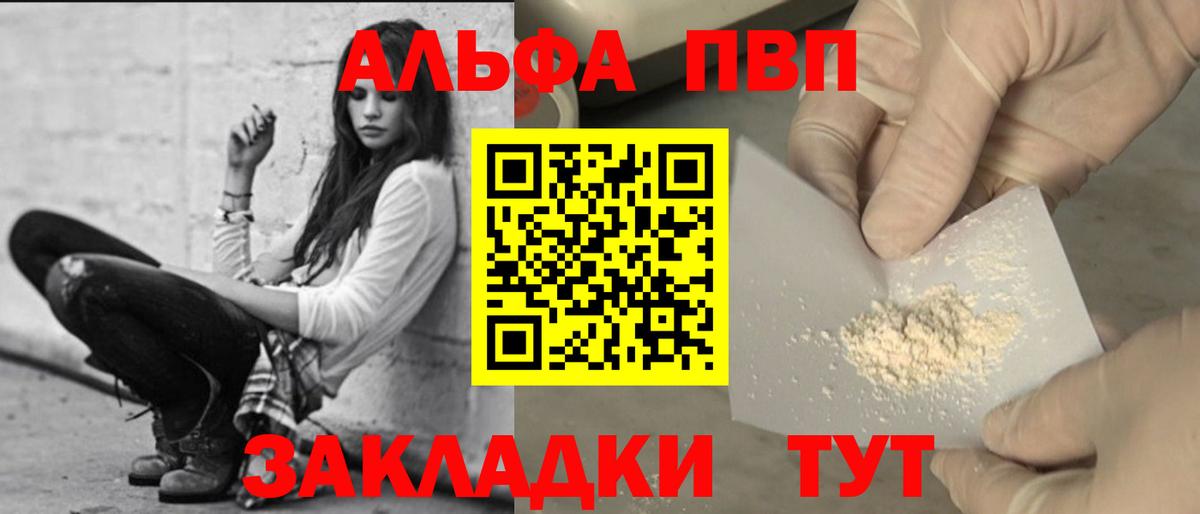 Тихорецк  Alpha PVP мука  A PVP  Вход с VPN 