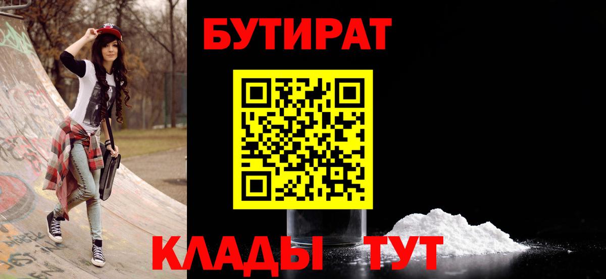 Тихорецк  БУТИРАТ оксибутират  Вход с VPN 