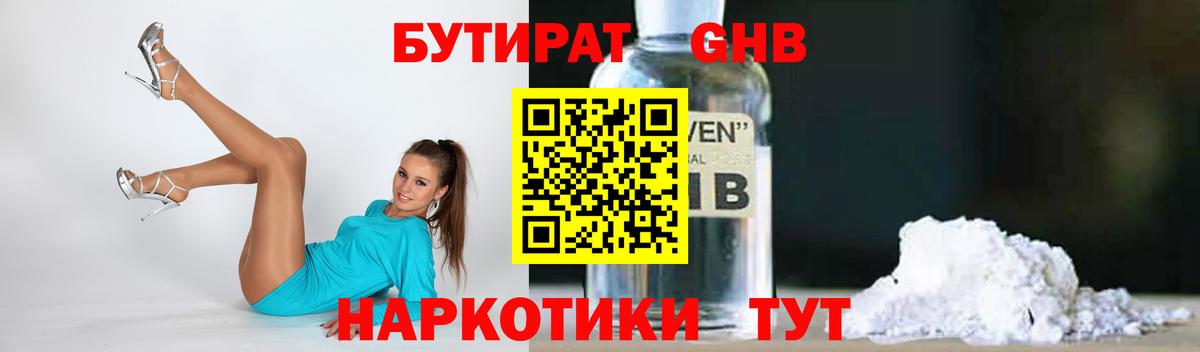 БУТИРАТ бутик Тихорецк