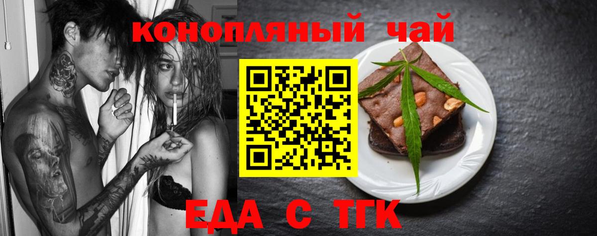 Еда ТГК марихуана  Вход с VPN  Тихорецк 