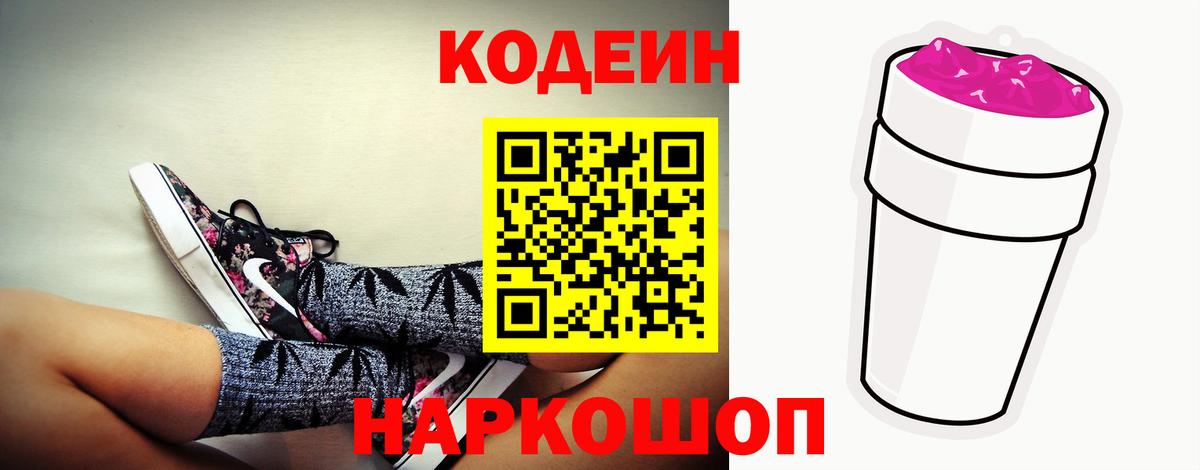 Тихорецк  Кодеин Purple Drank  Вход с VPN 