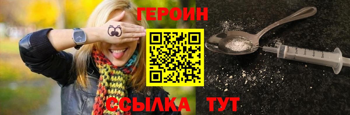 ГЕРОИН Афган  Вход с VPN  Тихорецк 