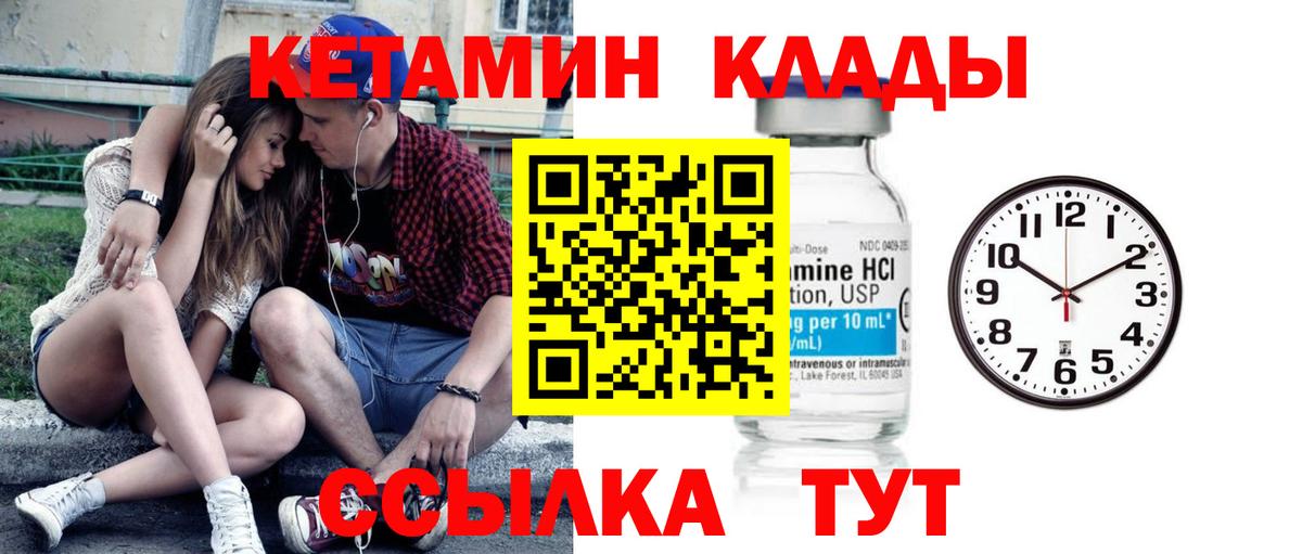 КЕТАМИН VHQ  Вход с VPN  Тихорецк 