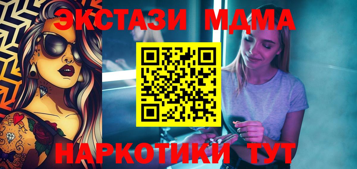 МДМА  MDMA молли  Вход с VPN  Тихорецк 